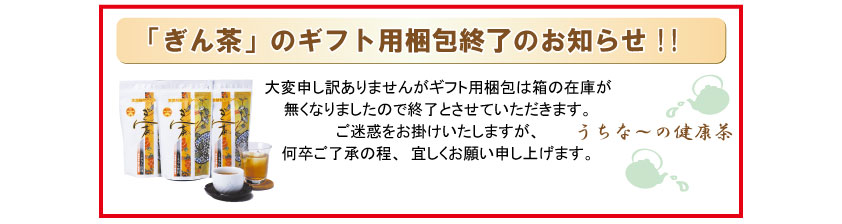 ぎん茶ギフト用