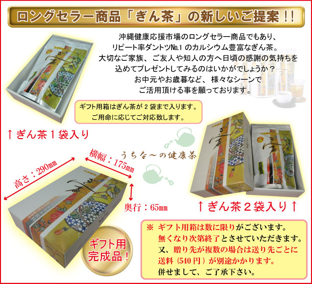 ぎん茶ギフト用