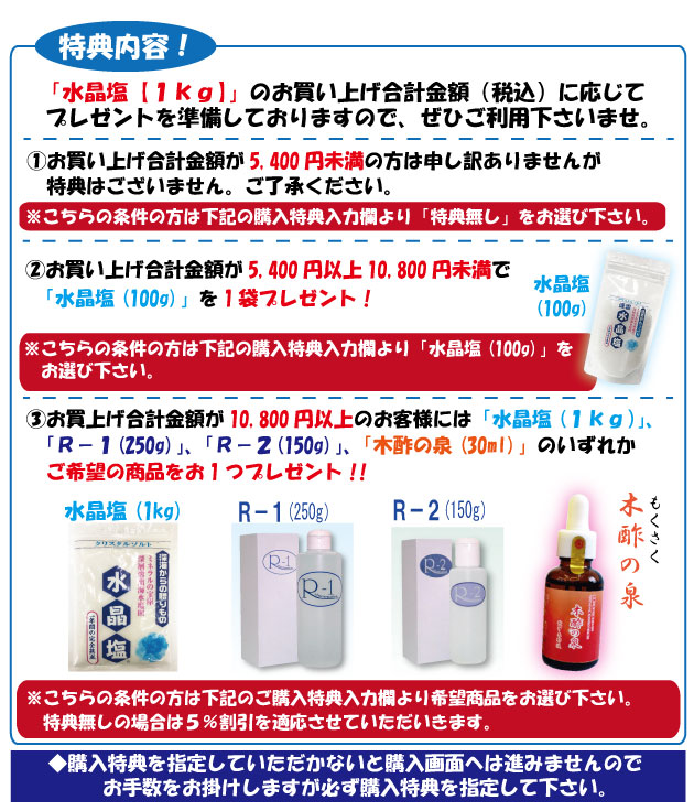水晶塩