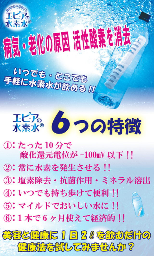 エピアの水素水