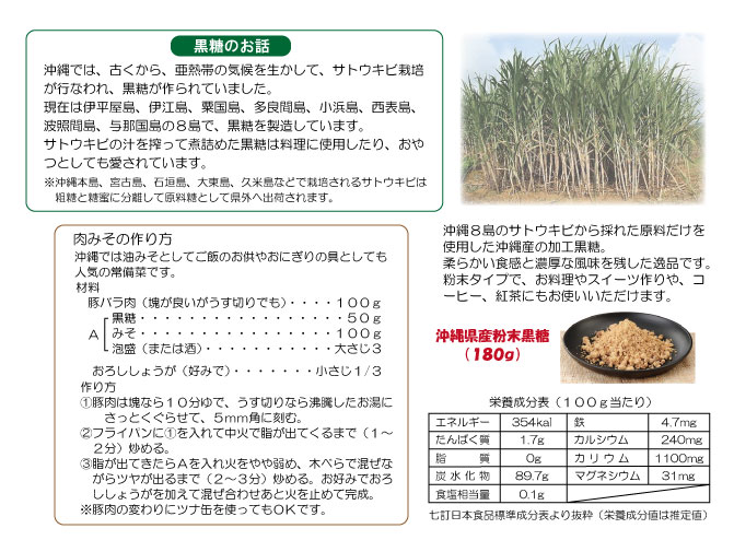 沖縄県産粉末黒糖