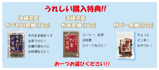 黒糖3種
